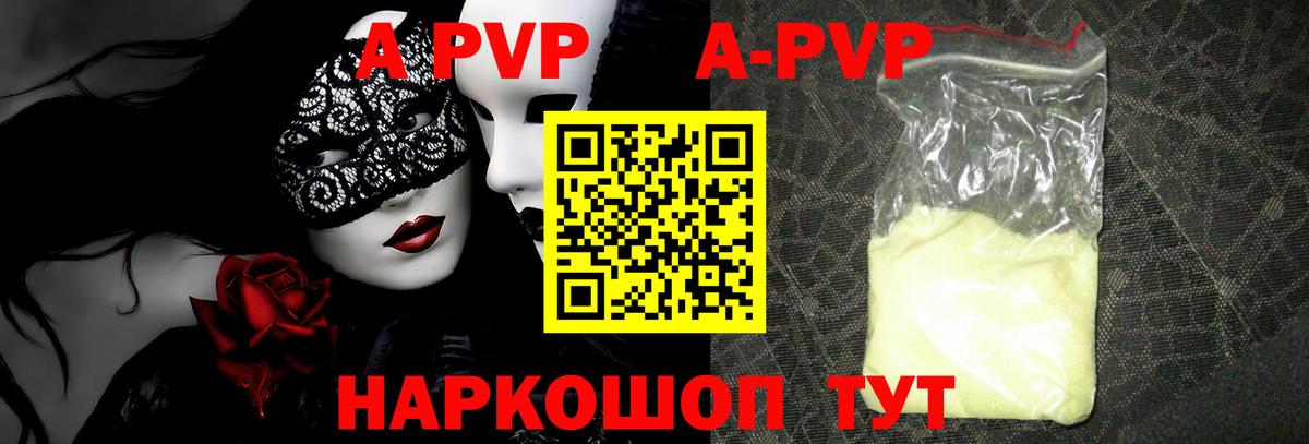 А ПВП Crystall  A-PVP крисы CK  Вход с VPN  А ПВП  Нижнекамск 