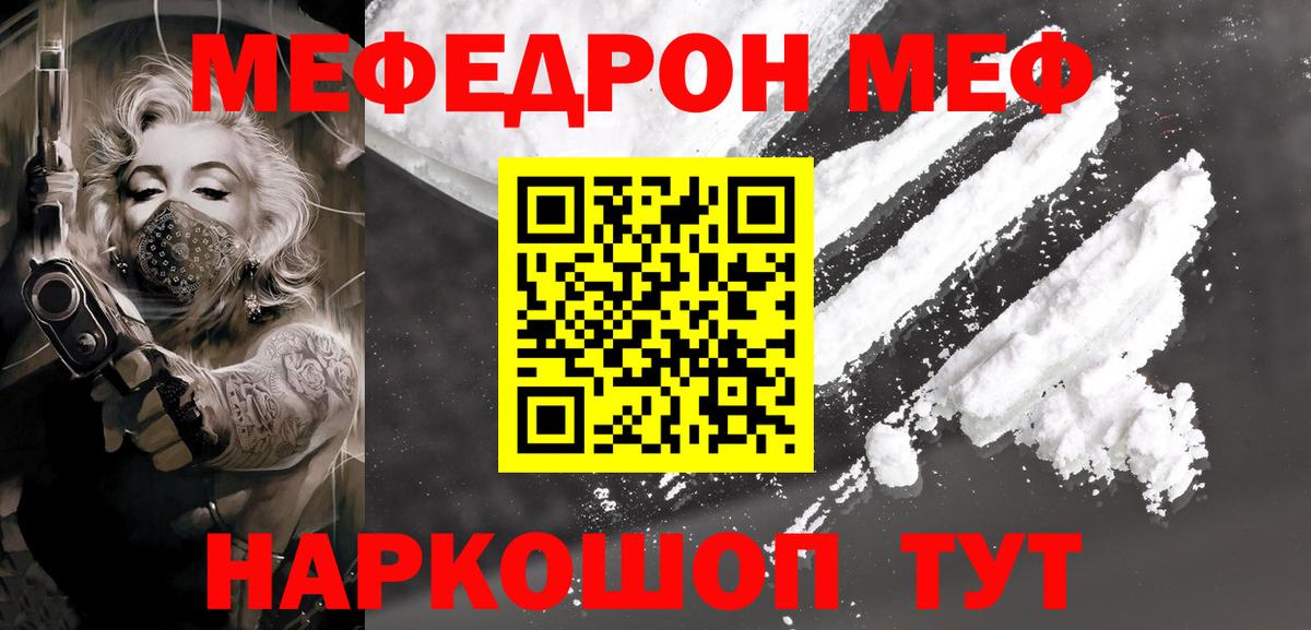 МЕФ VHQ  МЯУ-МЯУ кристаллы  Вход с VPN  Мефедрон  Нижнекамск 